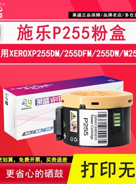 莱盛 LSRY-XER-CT201920 适用富士施乐 P255D P225DW P255DF M255Z M255DF 255 碳粉盒XEROX DocuPrint P255d