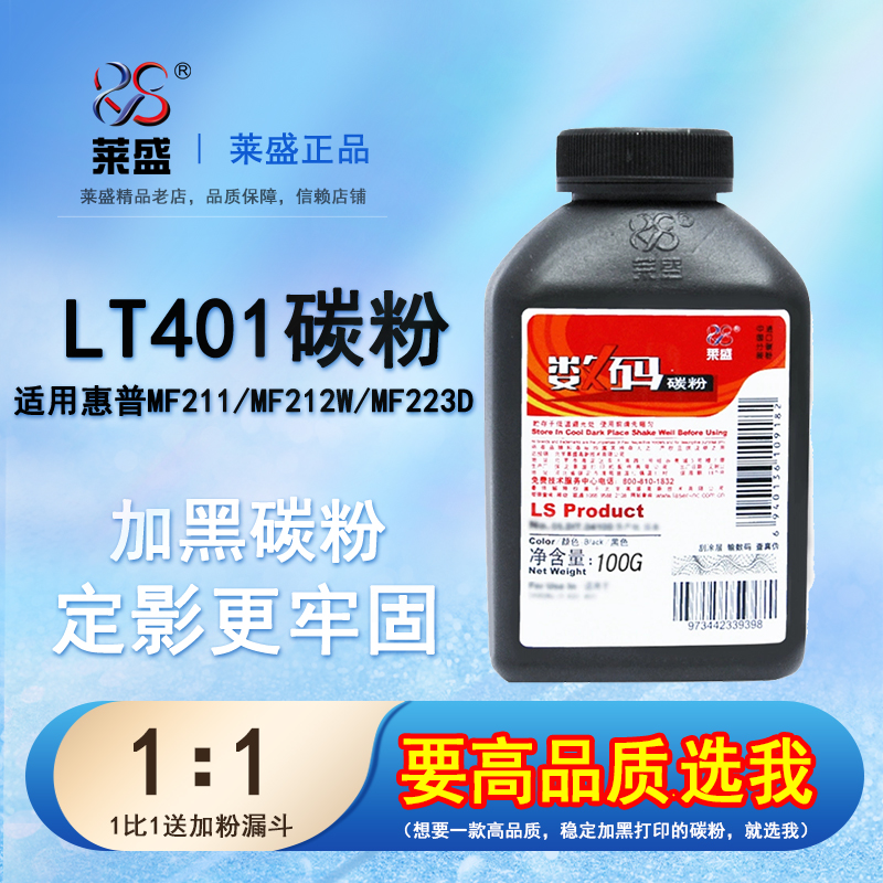 莱盛适用兄弟联想碳粉