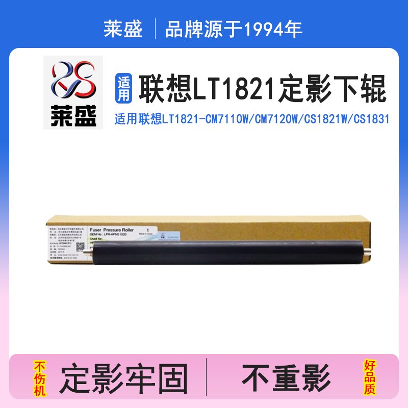 莱盛LT1821下辊 适用联想CM7110w定影下辊CM7120w CS1821w CS1831 CS1811 CS1821压力辊彩色打印机定影器下棍