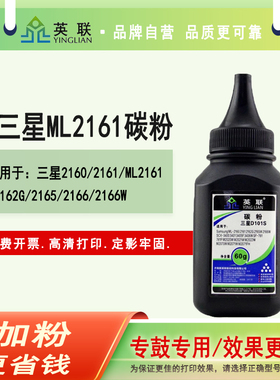 英联 适用三星ml2161 2162 2165 2166 2676 3401 3405 3406 d101s 打印机碳粉 三星D101S碳粉SCX-3401 ML2161