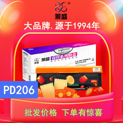 莱盛奔图pd206硒鼓M6556NWM6606