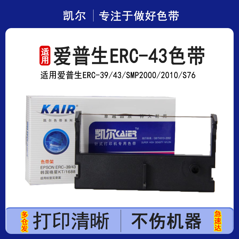 凯尔适用爱普生色带架