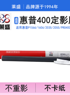 莱盛定影膜  适用 惠普 Pro 400 M401 M425mfp 定影膜 莱盛祝融系列加热膜