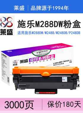 莱盛 适用 富士施乐M288dw M248b M248db P248db P288dw M288z墨粉盒CT202880墨粉仓 粉盒