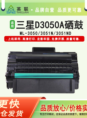 英联 适用三星ML-D3050A硒鼓 ML-3050 3051N 3051ND粉盒三星ML-3050硒鼓D3050A ML-3051N 3051DN打印机硒墨盒