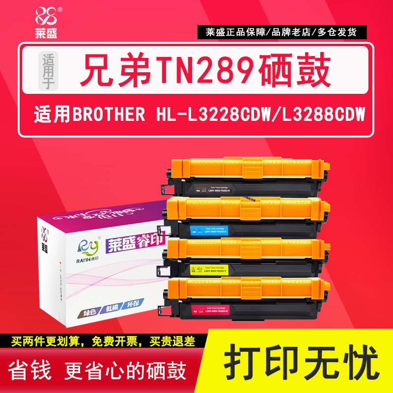 莱盛适用兄弟TN289粉盒HL-L3228cdw硒鼓架DCP-L3528cdw L3568cdw墨盒L3288cdw mfc-L3768cdw碳粉盒彩色墨粉