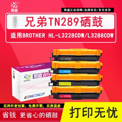 莱盛适用兄弟TN289粉盒HL-L3228cdw硒鼓架DCP-L3528cdw L3568cdw墨盒L3288cdw mfc-L3768cdw碳粉盒彩色墨粉