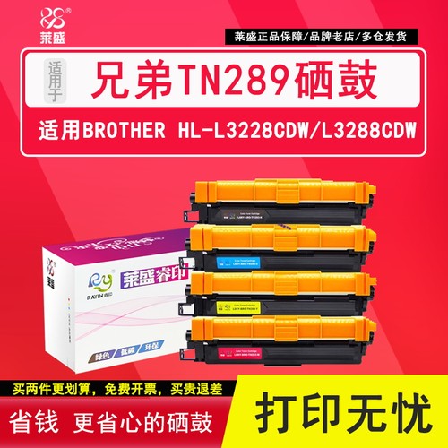莱盛适用兄弟TN289粉盒HL-L3228cdw硒鼓架DCP-L3528cdw L3568cdw墨盒L3288cdw mfc-L3768cdw碳粉盒彩色墨粉