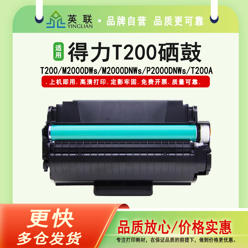 适用得力T200硒鼓deliM2000DWs