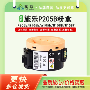 粉盒 P105B M205 英联 墨盒 P205B M158 含芯片 适用富士施乐