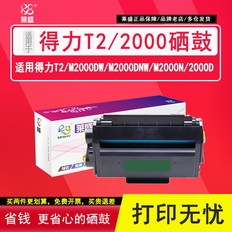 适用得力易加粉硒鼓m2000dnw粉盒