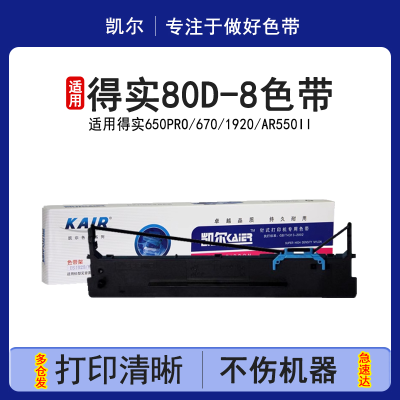 实80D-8色带DS1920ds-1900y