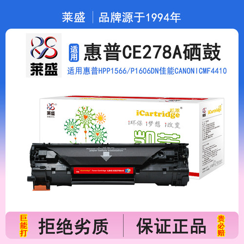 莱盛78a i系列CE278A硒鼓适用惠普HP-P1566 P1606dn M1536DNF CE278A佳能MF4410 4412 4420 4450打印机碳粉盒