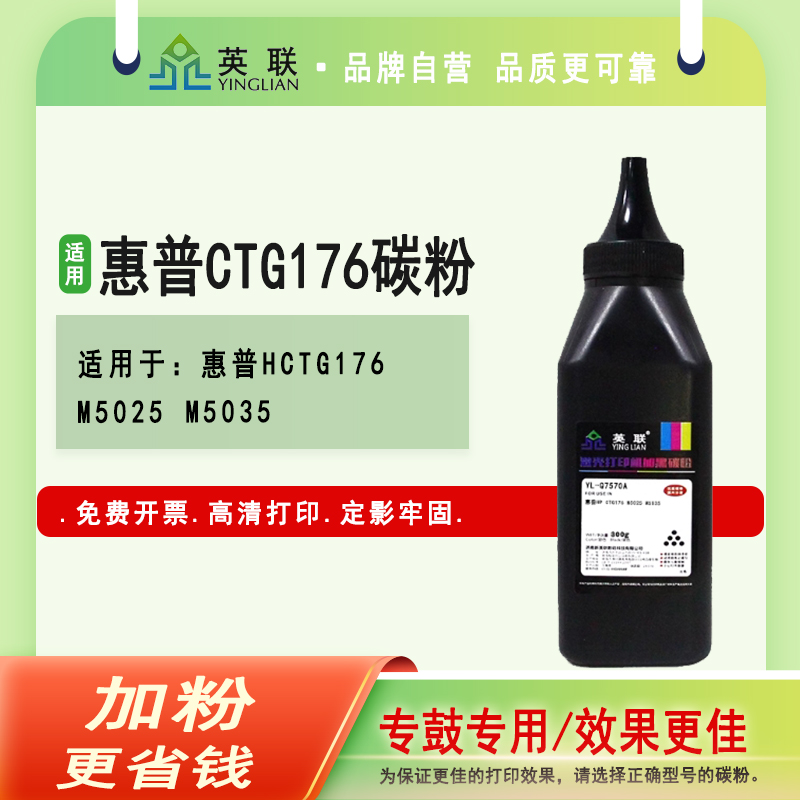 英联 适用惠普 hp CTG176 M5025 M5035 MFP Q7570A 70A 5025 5035 碳粉