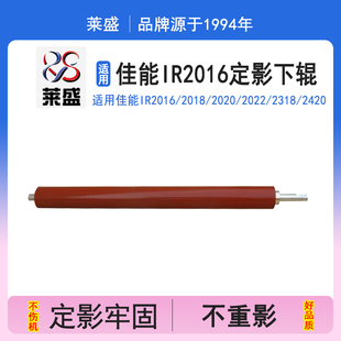2320 2020 g28 适用佳能i2016 下辊 2022橡胶辊 2318 2420 莱盛 2018