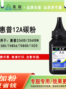 英联适用惠普12a碳粉1010hp1020硒鼓墨粉M1005佳能2900打印机2612A m1005激光打印机墨粉1020plus 1018 M1319