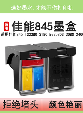 英联 适用佳能845 846墨盒TS3380 3180黑色MG2580s 3080 2400彩色TS208 308 3480打印机TR4580 ip2880s