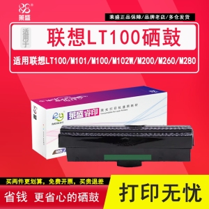 莱盛LT100适用联想M101DW Pro领像粉盒M100 M102W打印机碳粉M200 M260 M280鼓体L100D  LD100硒鼓m1688 m1520
