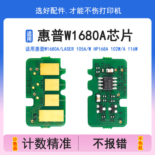 适用惠普W1680A硒鼓芯片105a/w