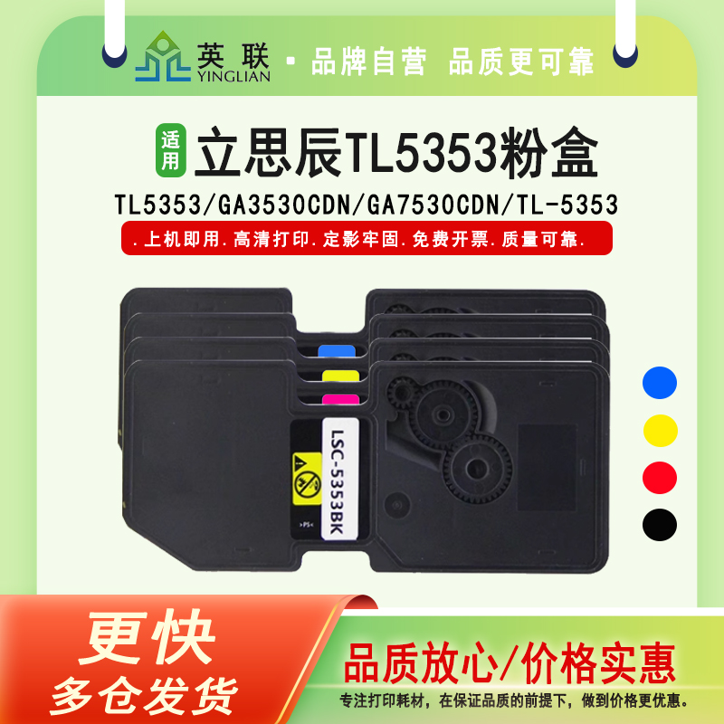 立思辰TL5330粉盒35307530