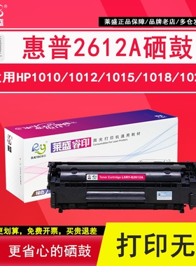 莱盛12a硒鼓适用hp1010惠普m1005 1020 1018 1012 1022佳能2900 fx9 303T易加粉盒Q2612a打印机墨盒ls-q2612a