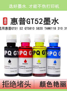 英联 适用惠普墨水GT52 GT53 GT5810 5820 Tank118 310 311 318 319 410 411 418 419打印机墨水 tank519 518