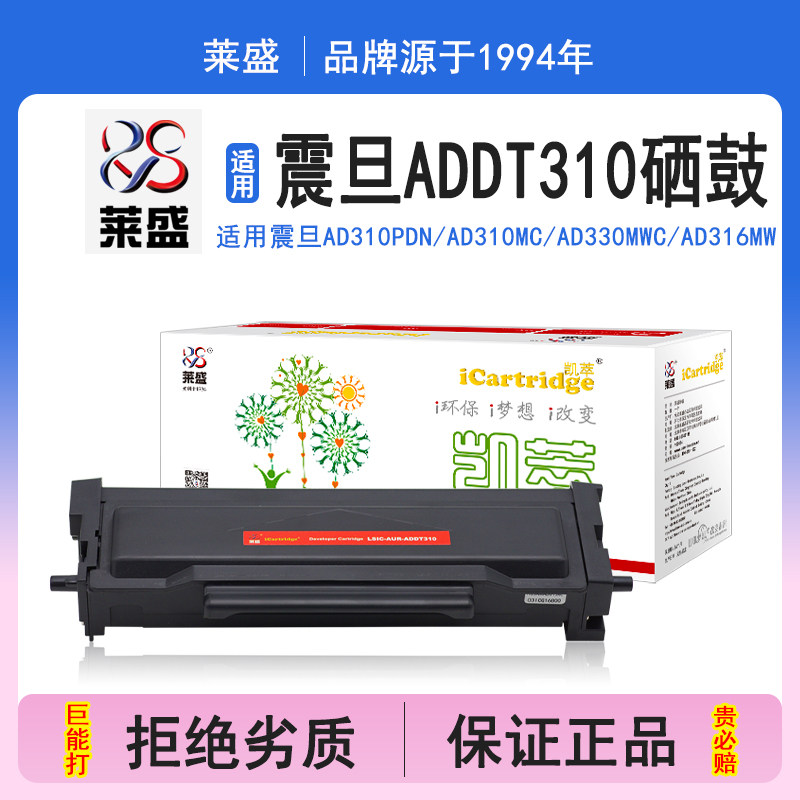 莱盛i系列ADDT310硒鼓 适用震旦AURORA AD310PDN AD310MC AD330MWC AD316MWA AD336MWA硒鼓 粉盒打印机碳粉盒
