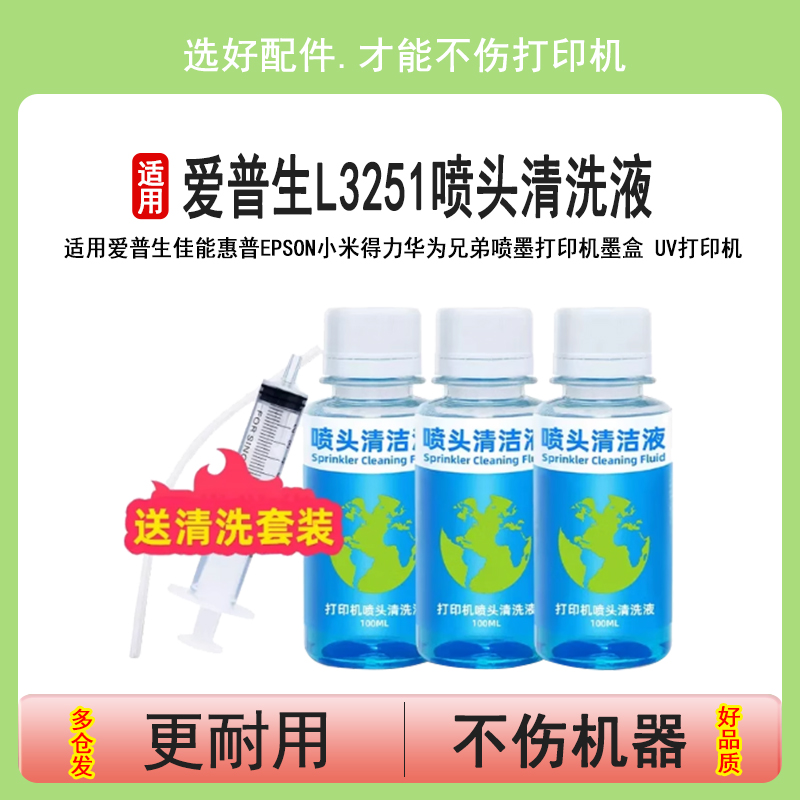 英联打印机喷头清洗液爱普生