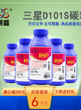 莱盛 适用三星D101S碳粉SCX-3401 ML2161 2165 3405 3400 2160 3401FH 2162G SF-761P 3406HW 2162打印机墨粉