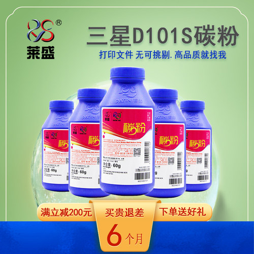 莱盛101s碳粉三星34012161打印机