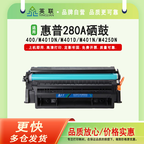 英联适用惠普280a硒鼓墨粉盒
