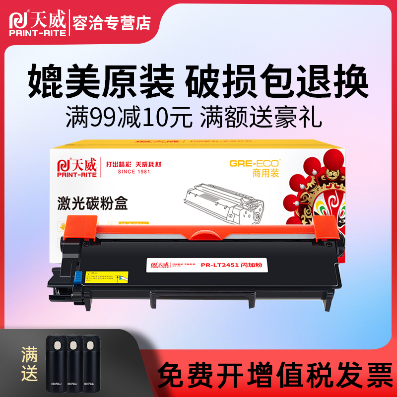 天威适用于LENOVO-LD2451-商用装鼓组件