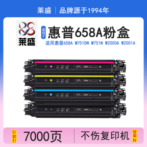 莱盛 适用惠普658A硒鼓HP LaserJet MFP M751dn粉盒M751n彩色打印机W2000A黑色W2001A碳粉W2002A 2003A墨粉盒