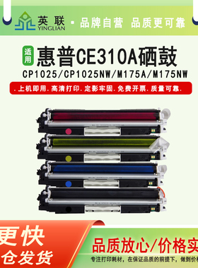 英联 适用于惠普CE310A粉盒m175 275 hp cp1025 CE311A/312A CE313A 314A 126A硒鼓M175A M175nw易加粉墨粉盒