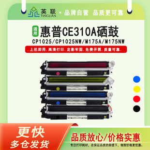 CE311A 适用于惠普CE310A粉盒m175 126A硒鼓M175A M175nw易加粉墨粉盒 CE313A 英联 312A cp1025 275 314A