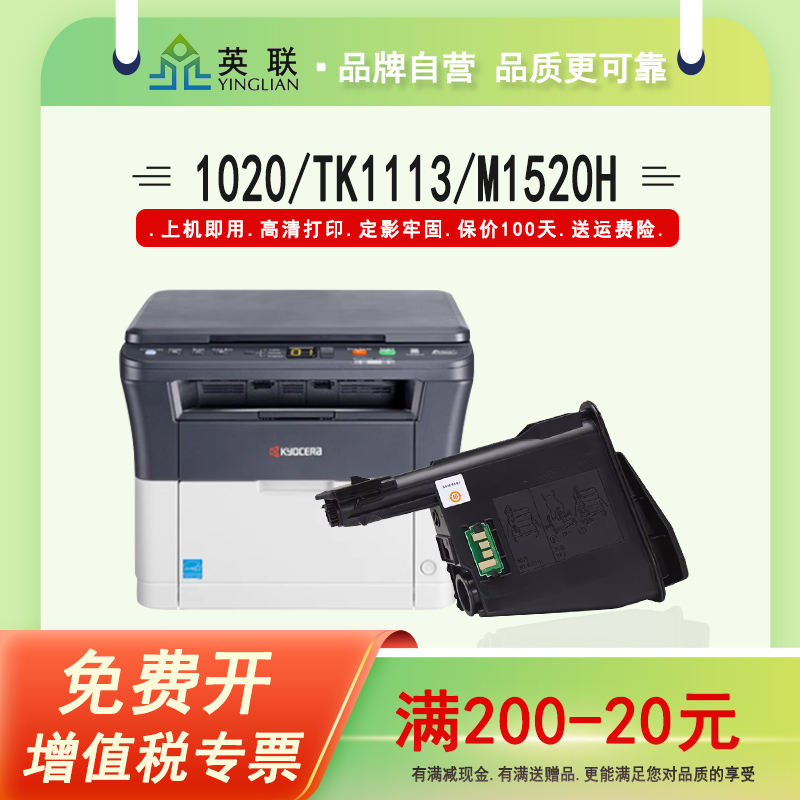 英联京瓷1020墨粉盒此为巴川粉