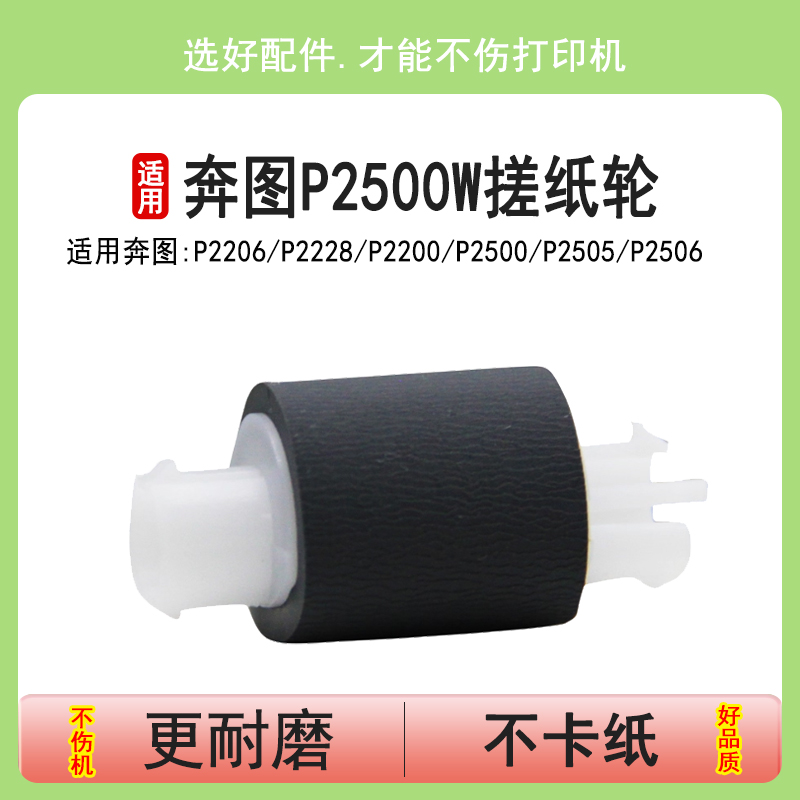 P2206P2228P2200纸盒进纸轮