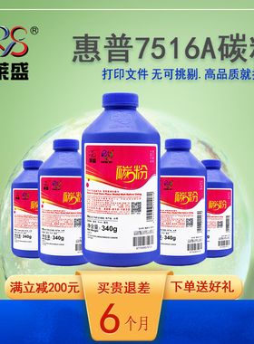 莱盛适用惠普HP16A碳粉hp5200 5200L 5200LX 5200n Q7516A佳能LBP3500 LBP3900 LBP3910 3970 CRG309墨粉3950