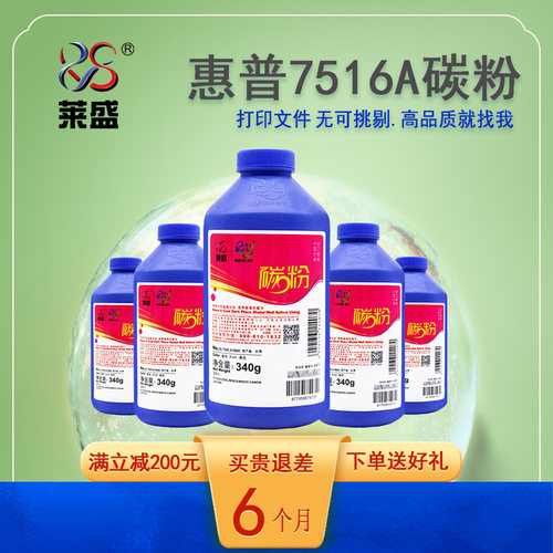 莱盛适用惠普hp16aQ7516A碳粉