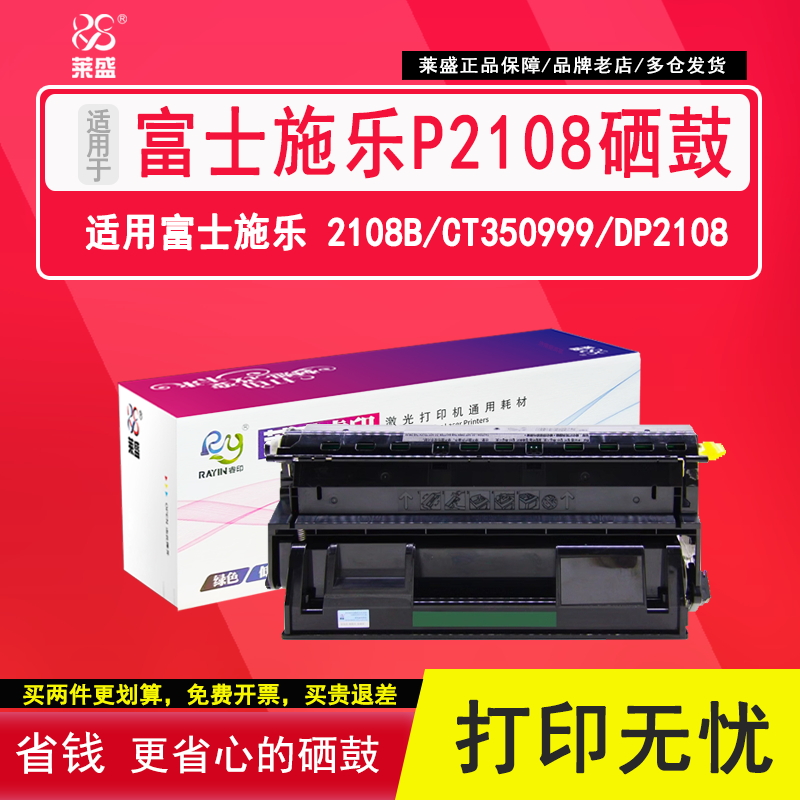 适用富士施乐硒鼓激光打印机粉盒