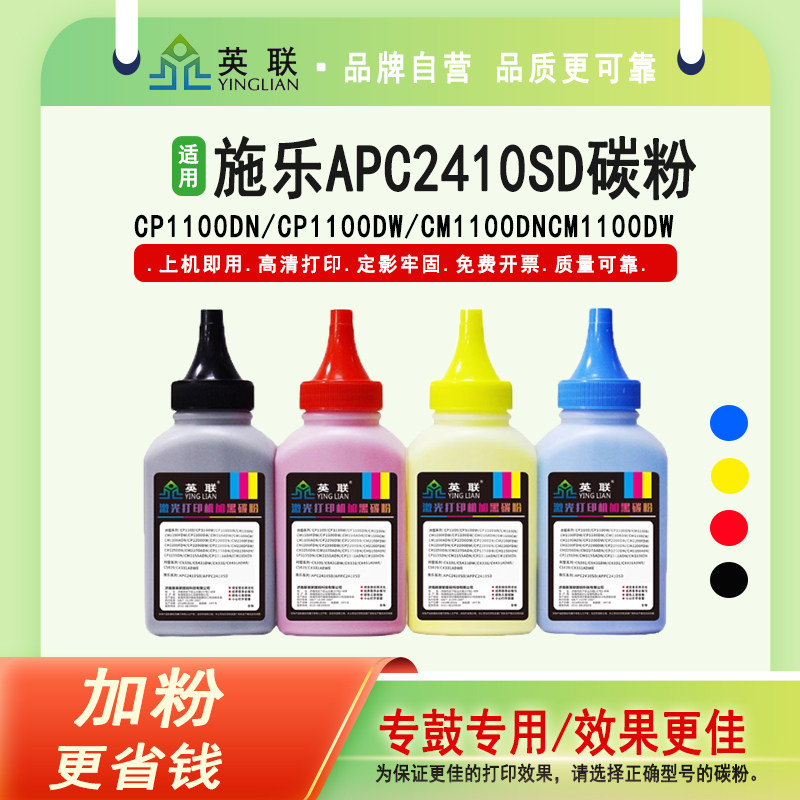 适用施乐APC2410SD碳粉