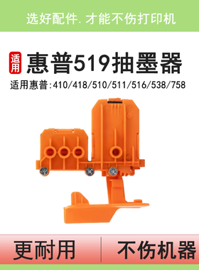 适用惠普519抽墨器tank675/678/758/798导墨318/410/415/418/516喷墨打印机排除墨水管道空气510吸墨器夹抽气