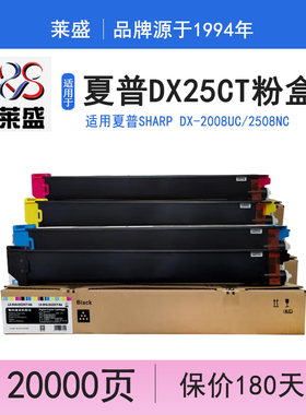 莱盛 适用夏普DX25CT彩色粉盒DX-20CT 2008UC 2508NC 25ct 墨粉 高容 大容量粉盒复印机硒鼓CA/MA/YA/BA黑色