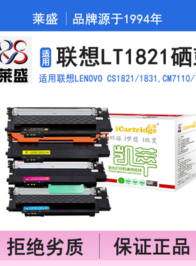 莱盛i系列LT1821K硒鼓 适用联想LENOVO CS1821 1831,CM7110 7120硒鼓 粉盒 碳粉 墨盒 黑色 耗材打印机碳粉盒