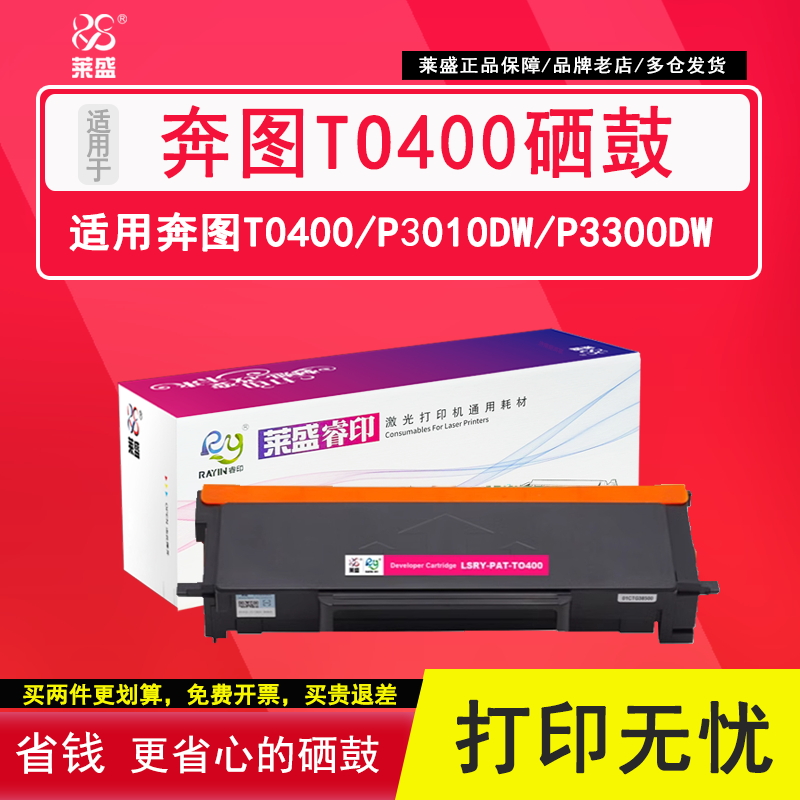 莱盛粉盒奔图品质稳定