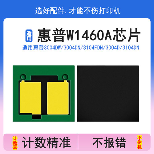 英联正品 粉盒芯片 不报代码 计数准确