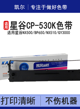 凯尔 适用星谷starmach CP-530K色带架 CP630K色带 ty-20k色带架 佳程VCM-T98 VCM-T90 打印机色带框芯条CS24