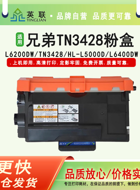 英联 适用兄弟TN3428 粉盒 L6200DW HL-L5000D L6400DW打印机 MFC-L5700DN L5900DW 6900DW碳粉盒DR3455硒鼓