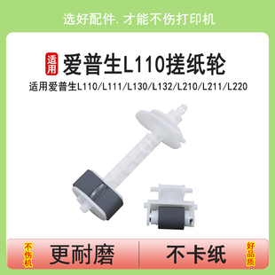 M100 L365分页轮 L363 M201 L111 L130搓纸轮ME10 M1030 M105 M101 L310 英联适用爱普生L110 M205 L360 M200