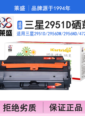 莱盛i系列2951D硒鼓 适用三星ML-2951D 2956DW 2956ND,SCX-4728HN 4729HW 4729HD MLTD103S打印机碳粉盒